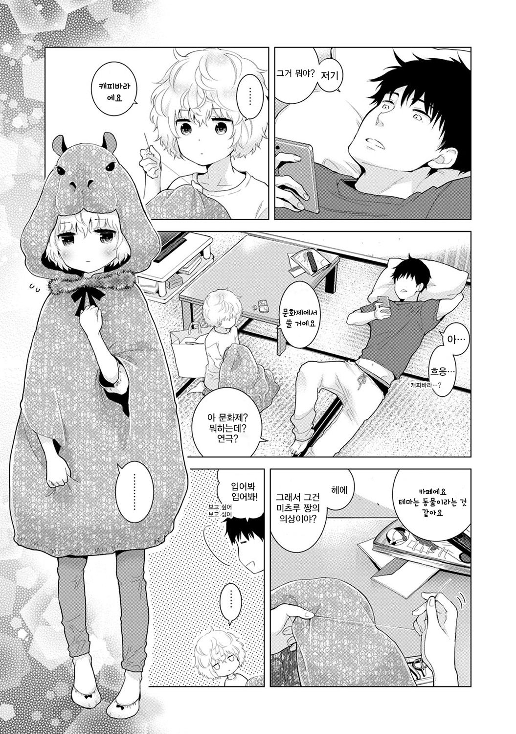 Noraneko Shoujo to no Kurashikata Ch. 17 | 들고양이 소녀와 생활하는법 17화 page 2 full