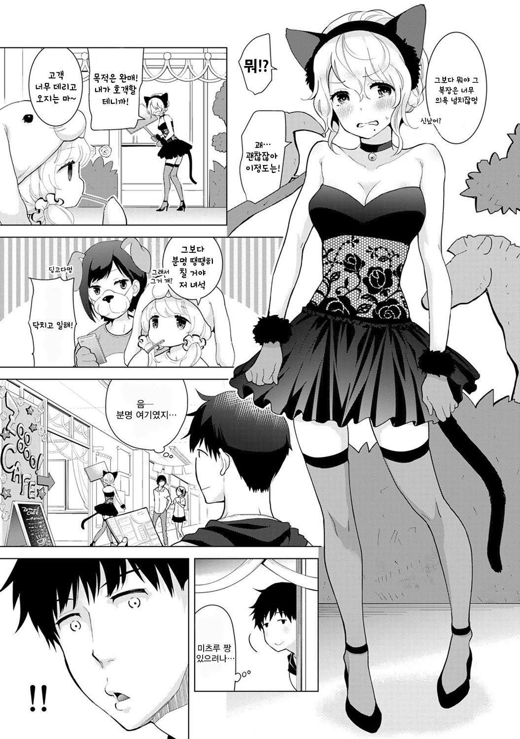Noraneko Shoujo to no Kurashikata Ch. 17 | 들고양이 소녀와 생활하는법 17화 page 4 full