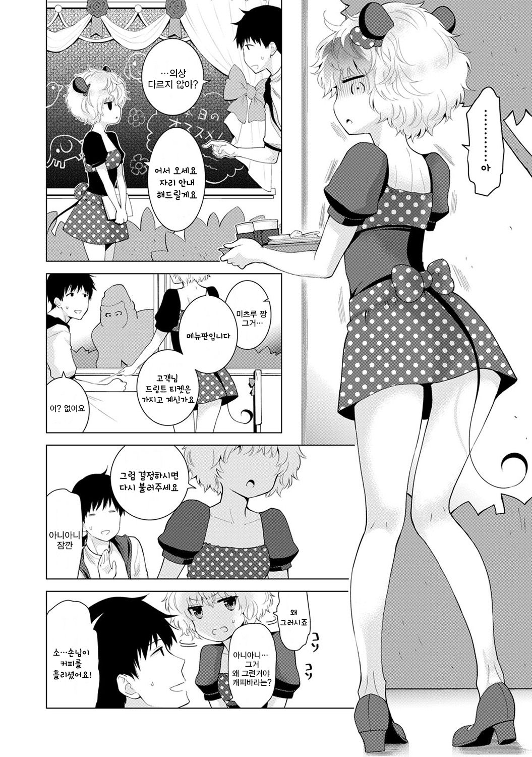 Noraneko Shoujo to no Kurashikata Ch. 17 | 들고양이 소녀와 생활하는법 17화 page 5 full