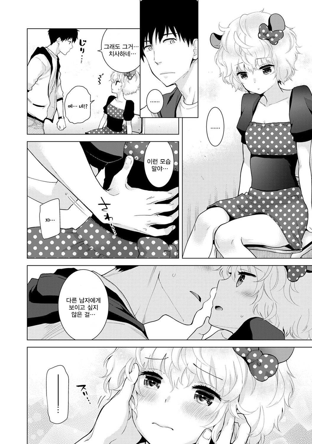 Noraneko Shoujo to no Kurashikata Ch. 17 | 들고양이 소녀와 생활하는법 17화 page 9 full