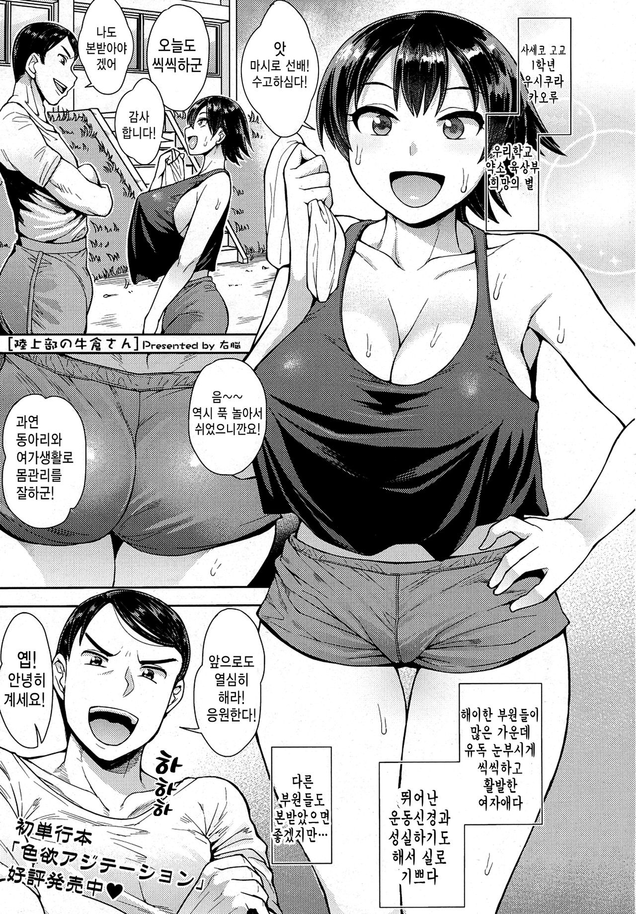 Rikujoubu no Ushigura-san | 육상부의 우시쿠라 page 1 full