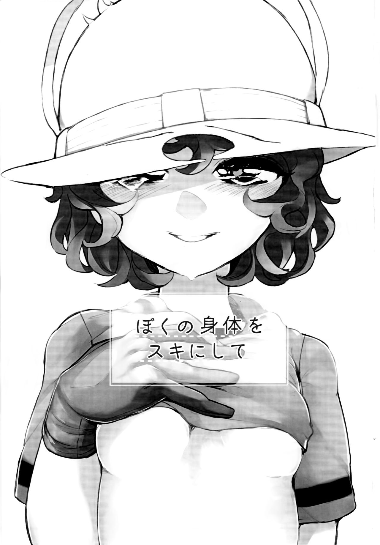 Boku no Karada o Suki ni Site | 내 몸을 마음대로 해 page 2 full