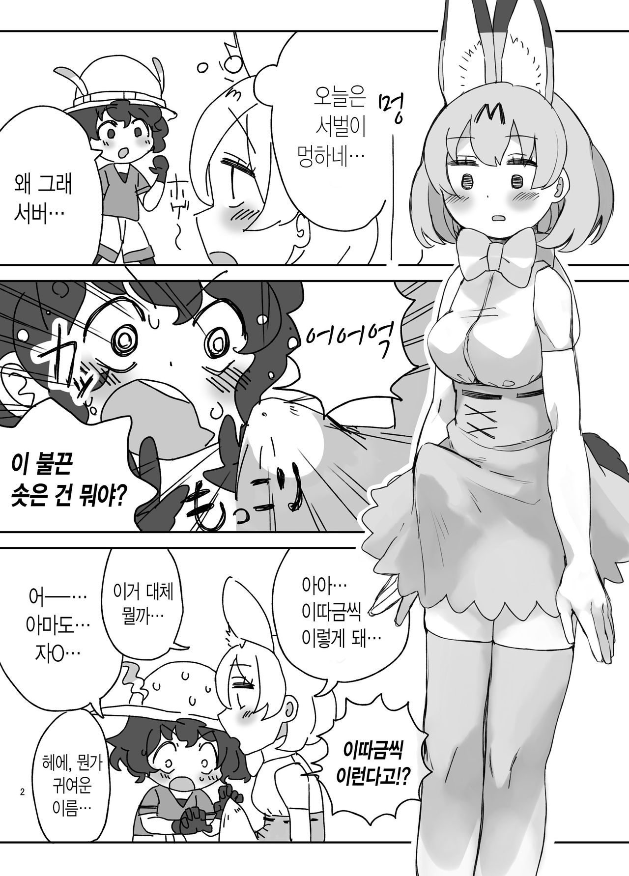 Boku no Karada o Suki ni Site | 내 몸을 마음대로 해 page 3 full