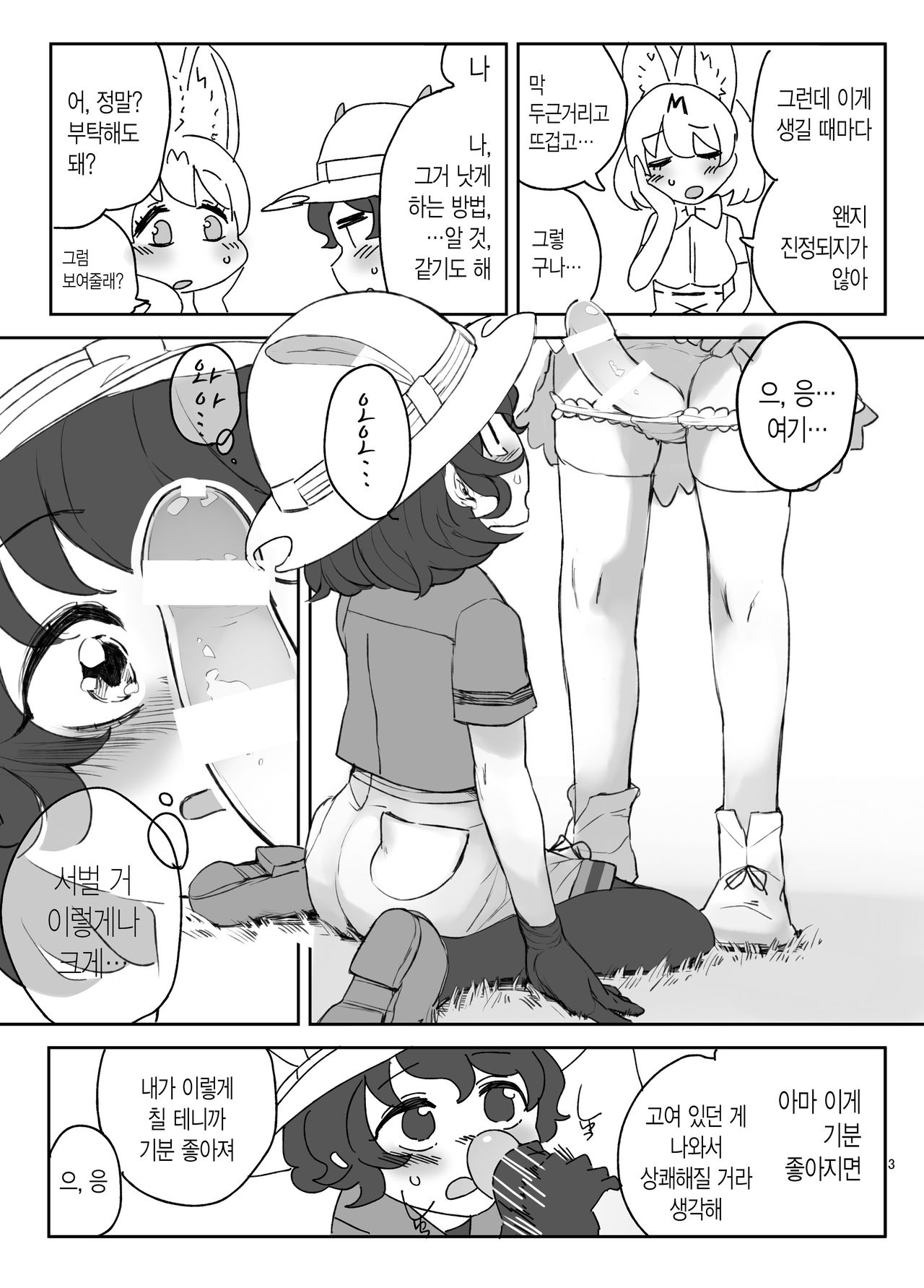 Boku no Karada o Suki ni Site | 내 몸을 마음대로 해 page 4 full