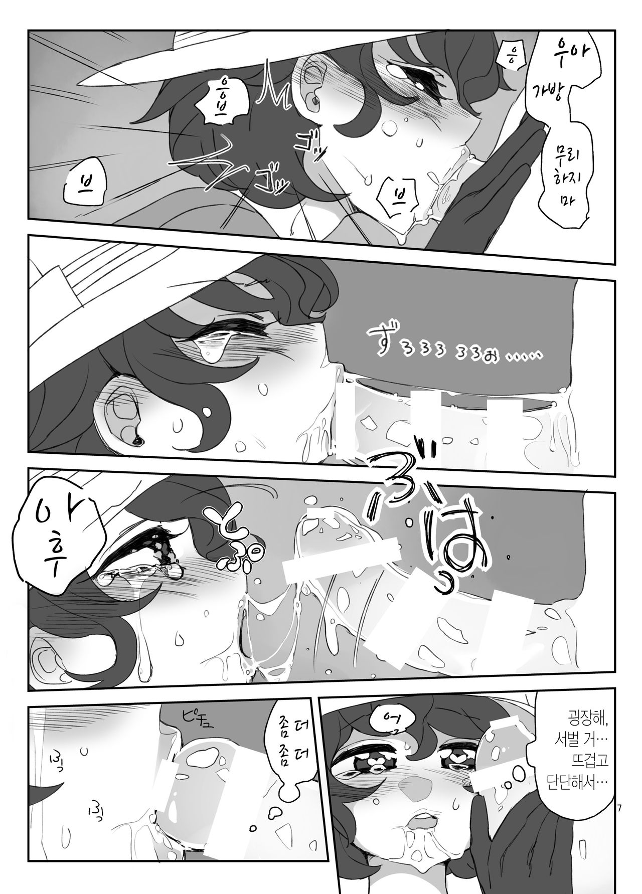 Boku no Karada o Suki ni Site | 내 몸을 마음대로 해 page 8 full