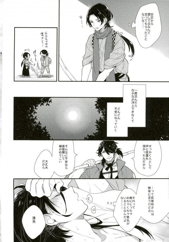 Aisite, Sorekara page 7 full