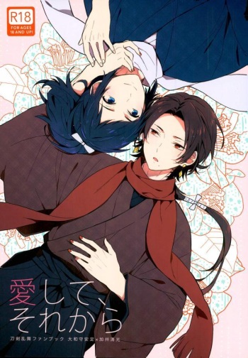 Aisite, Sorekara cover