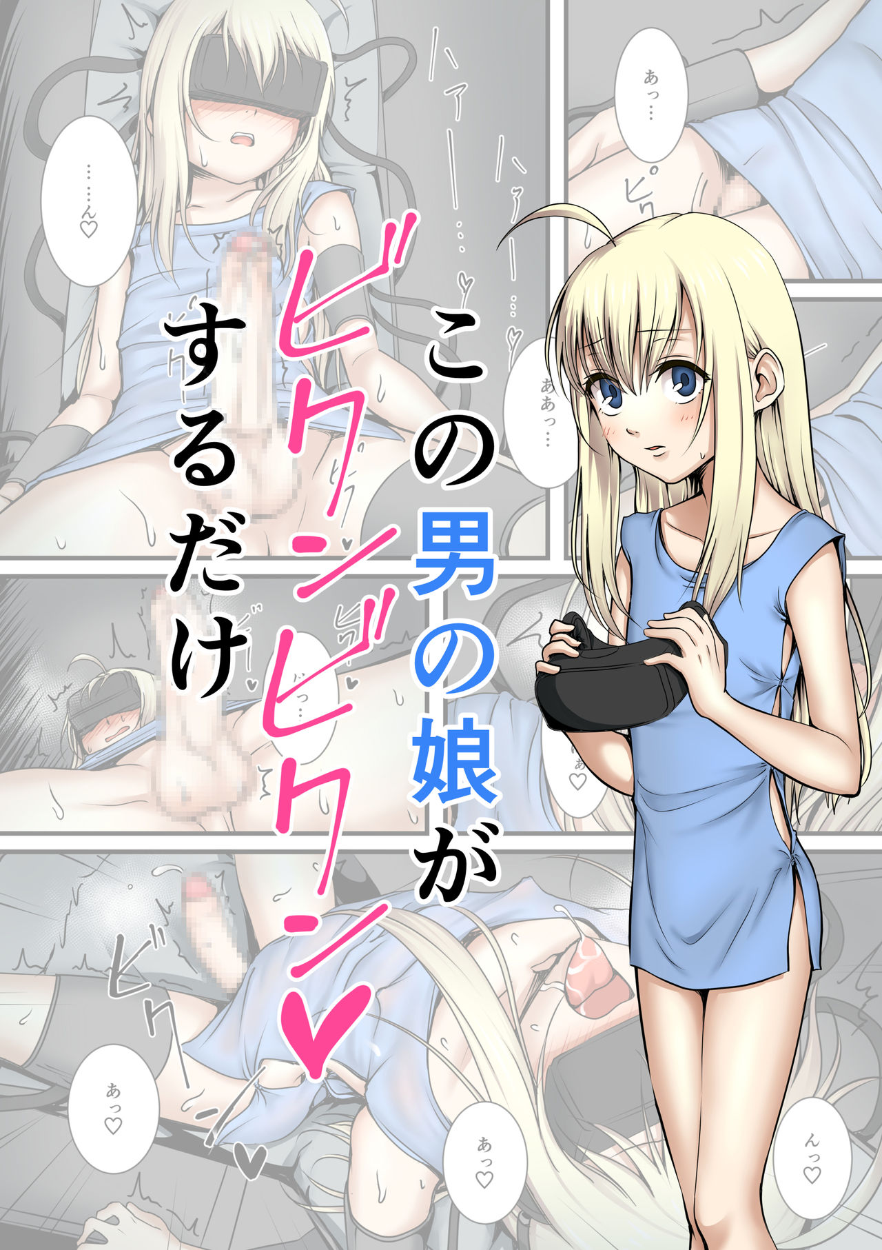 Kono Otokonoko ga Bikunbikun Suru dake page 1 full