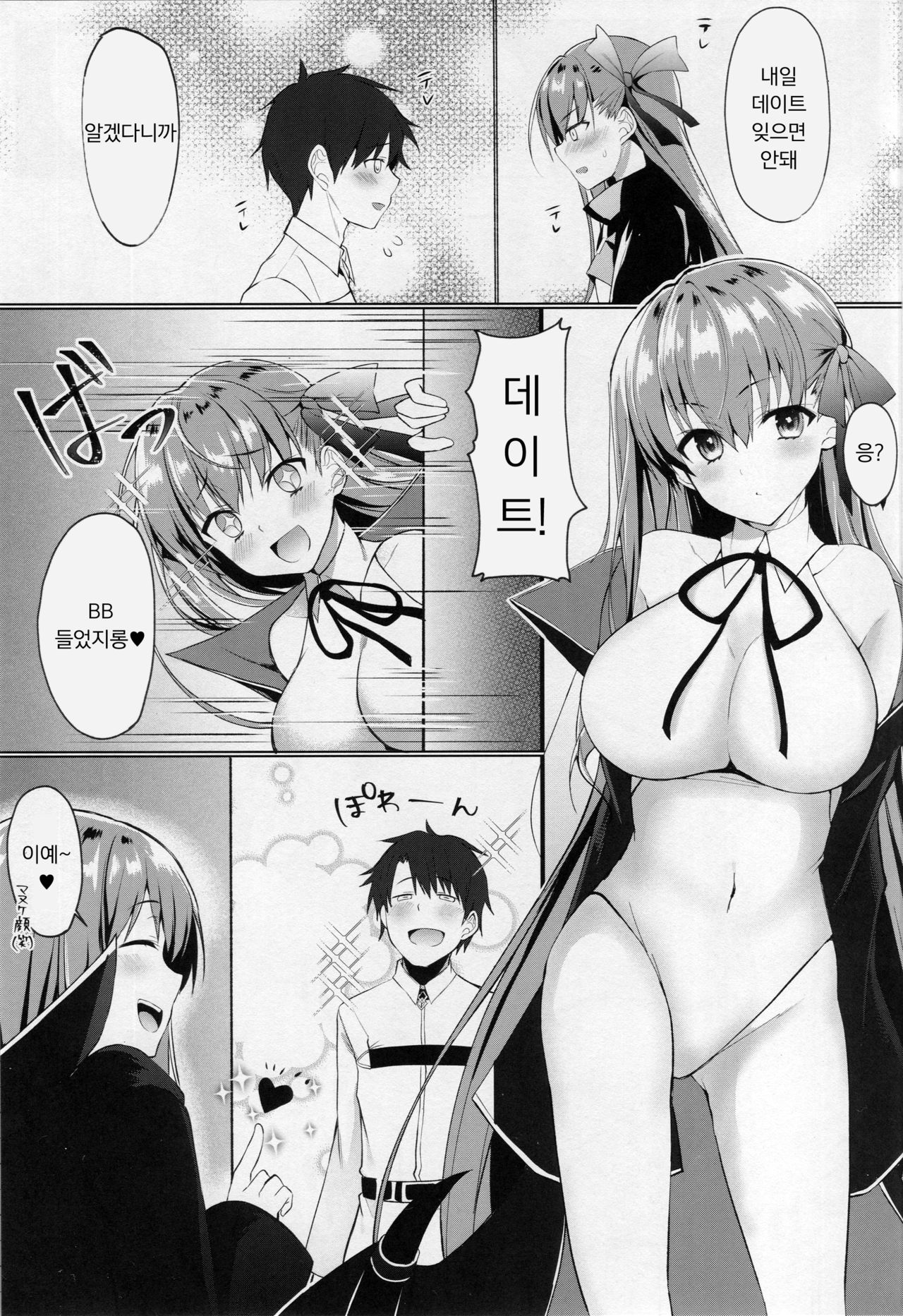 BB-chan no Senpai Yarisute Daisakusen | BB의 선배 먹고버리기 대작전 page 2 full