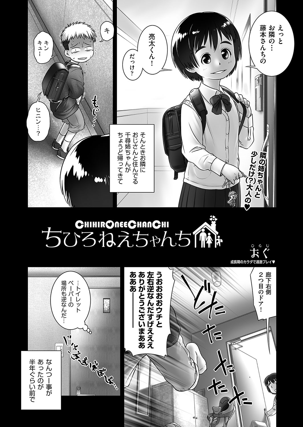 ChihirOneeChanChi page 2 full