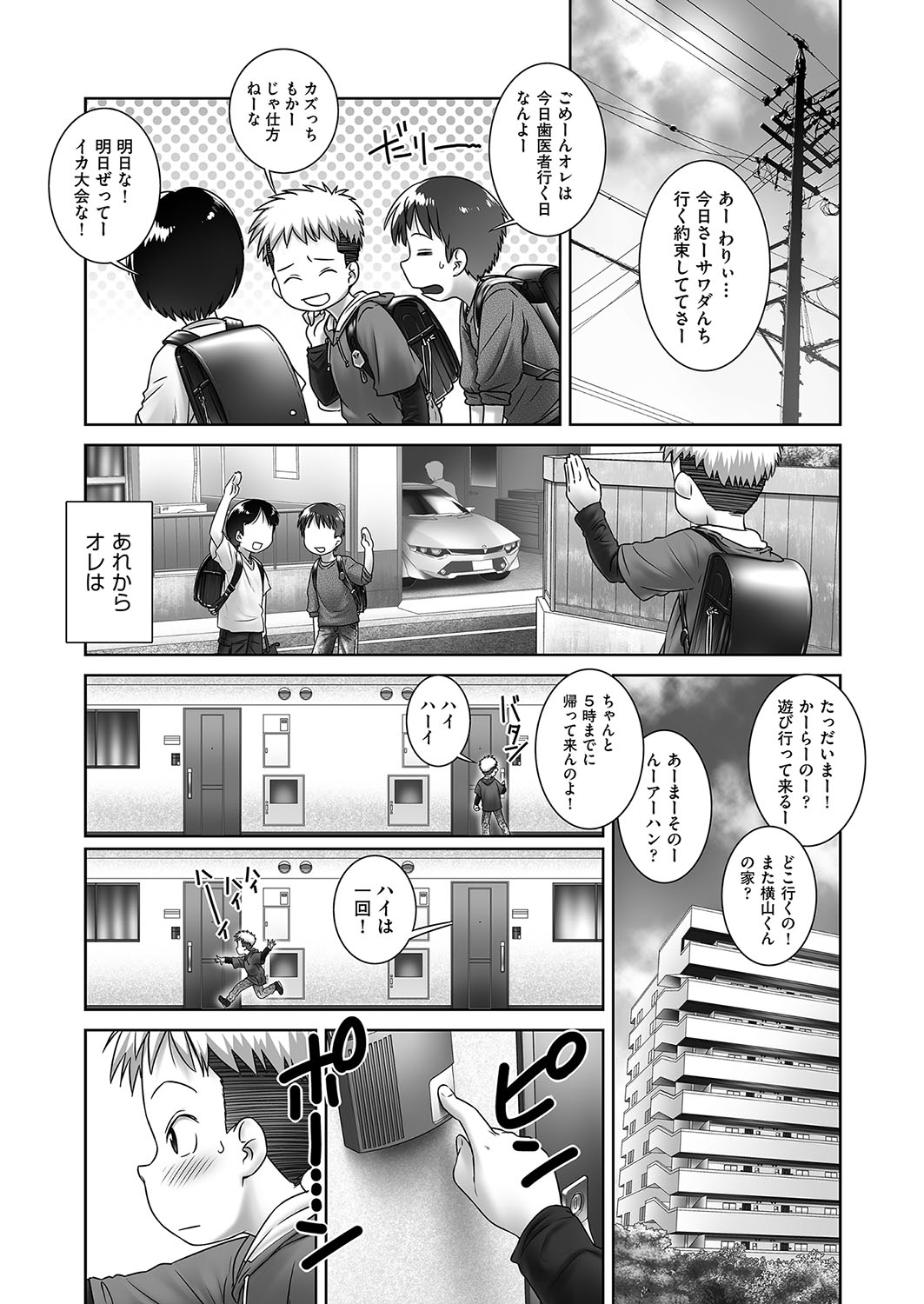 ChihirOneeChanChi page 3 full