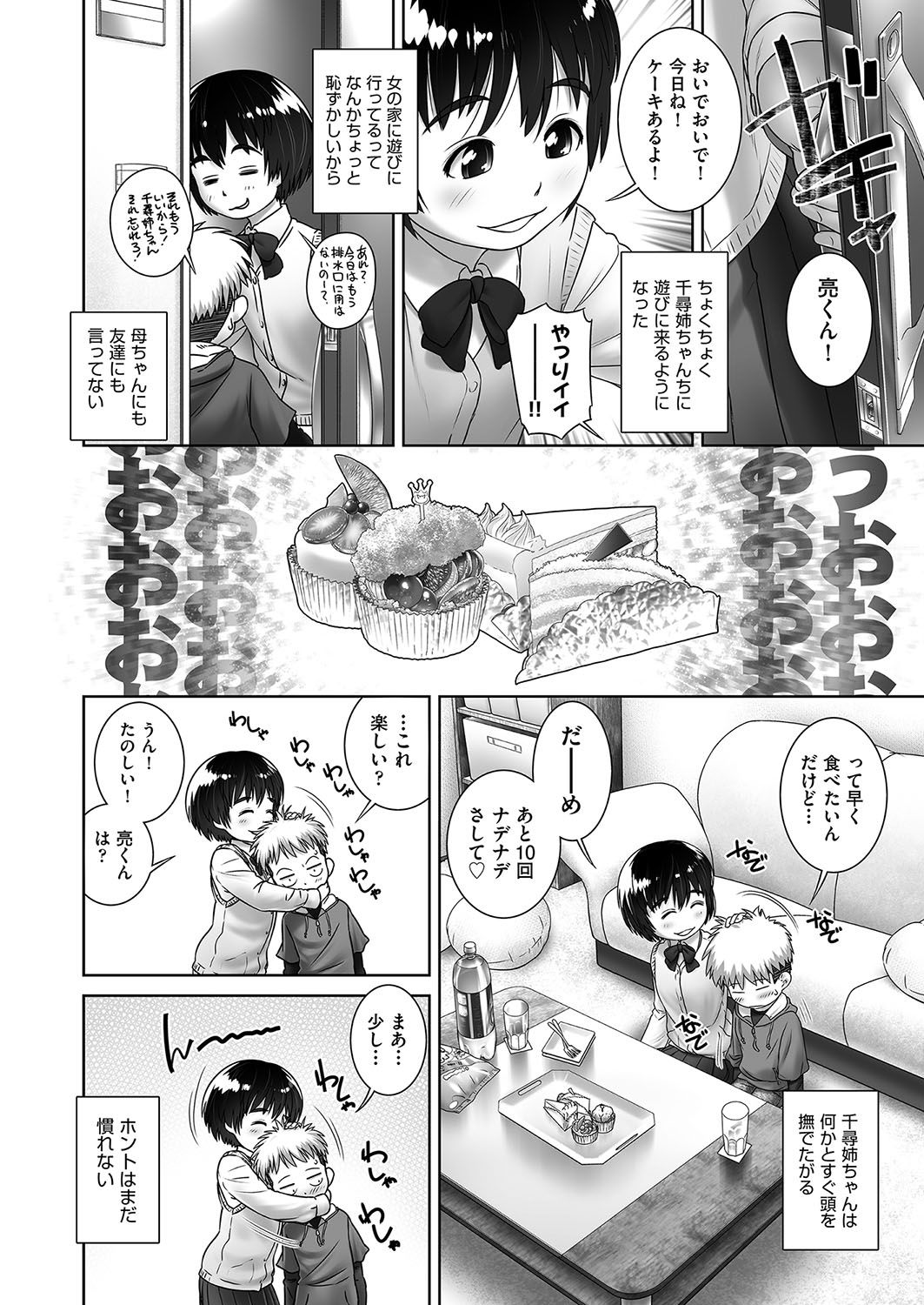 ChihirOneeChanChi page 4 full