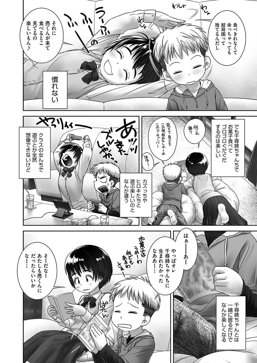 ChihirOneeChanChi page 6 full