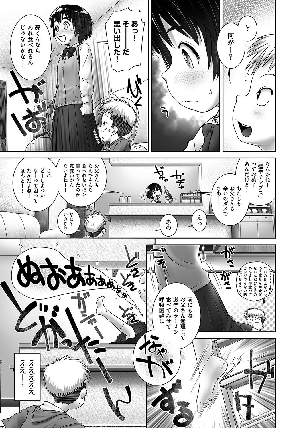 ChihirOneeChanChi page 7 full