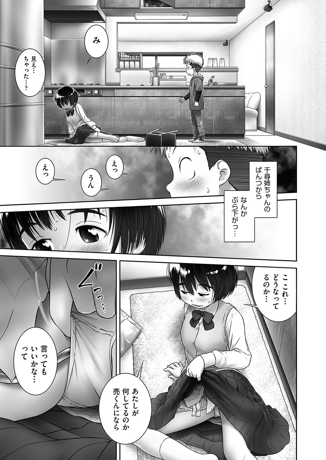 ChihirOneeChanChi page 9 full