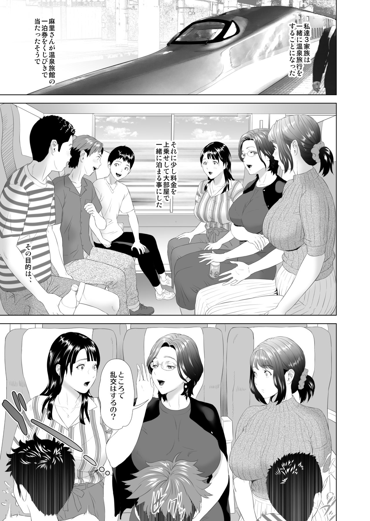 Kinjo Yuuwaku Godou Onsen Ryokou Hen page 3 full
