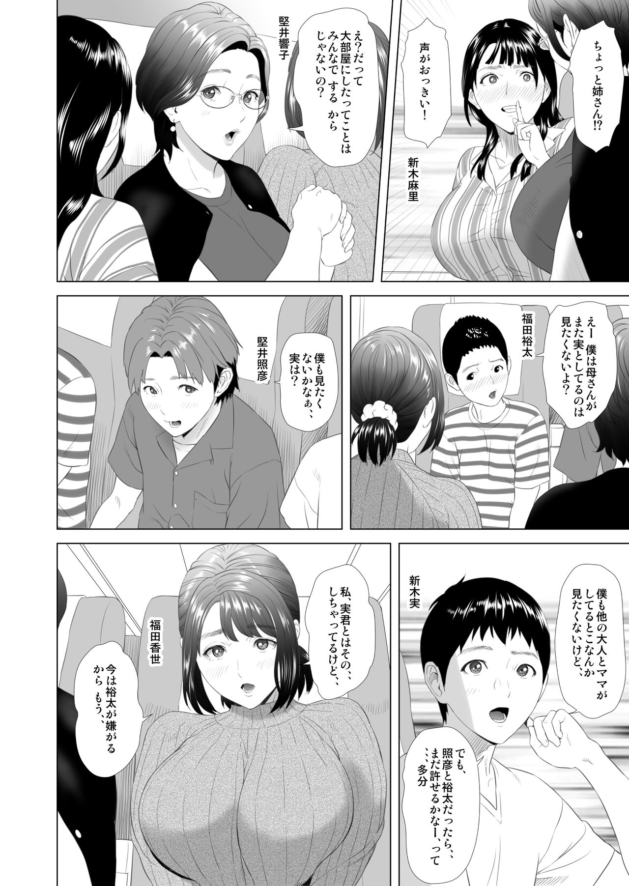 Kinjo Yuuwaku Godou Onsen Ryokou Hen page 4 full