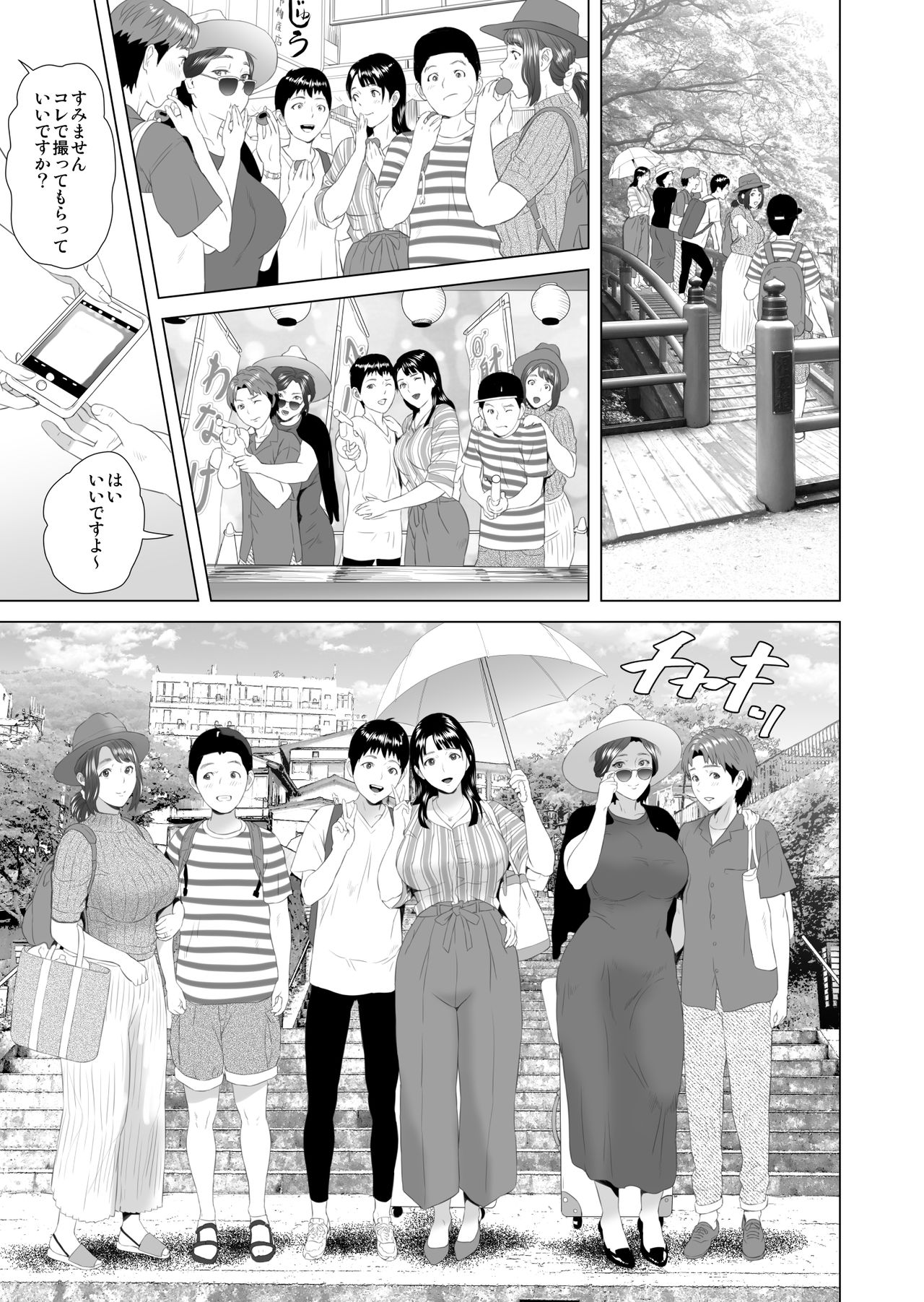 Kinjo Yuuwaku Godou Onsen Ryokou Hen page 9 full