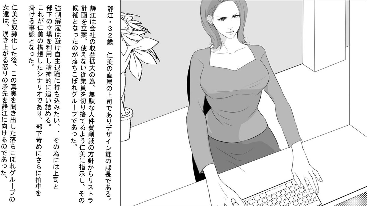 OL Shizue Jigoku no Fukushuu Shuuchi Zeme ~Onna Joushi wa Buka no Kanchou Dorei Zenpen~ page 2 full