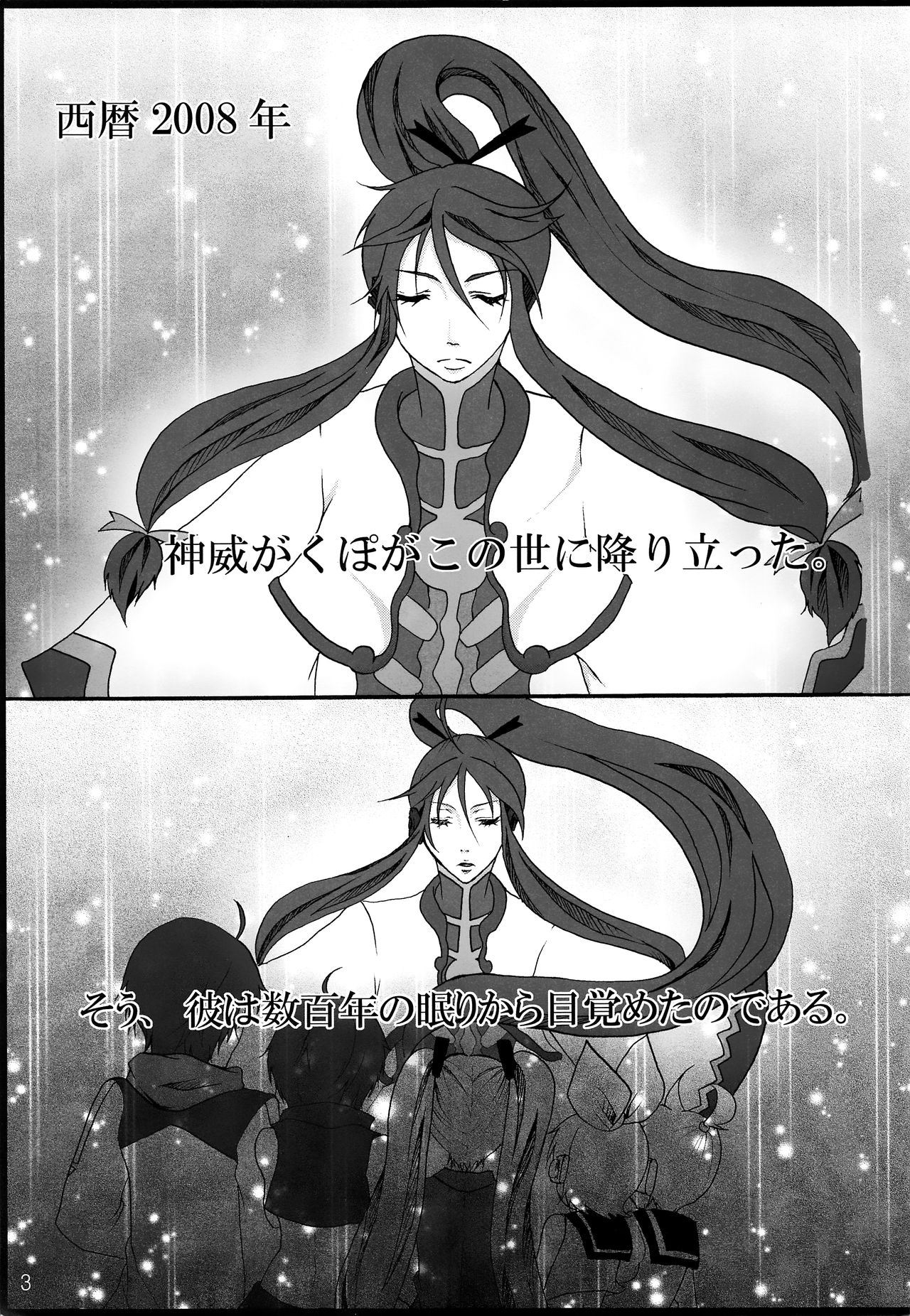 Chitose Monogatari page 4 full