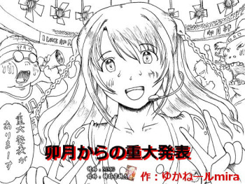 Uzuki kara no Juudai Happyou cover