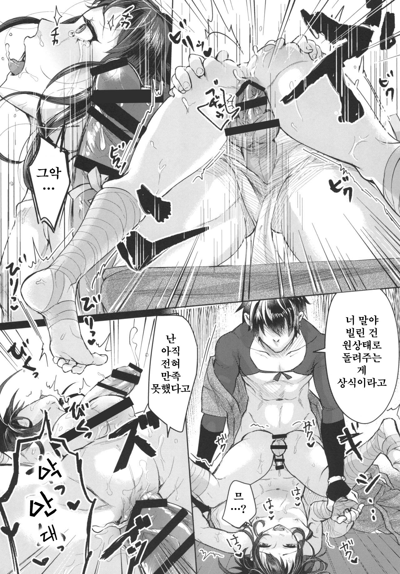 Shinobigoi page 10 full