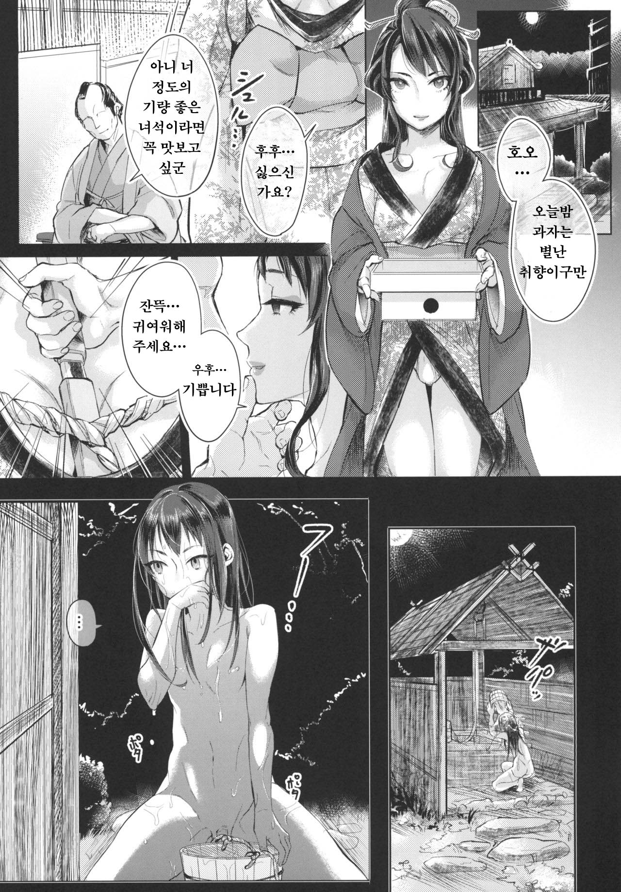 Shinobigoi page 2 full