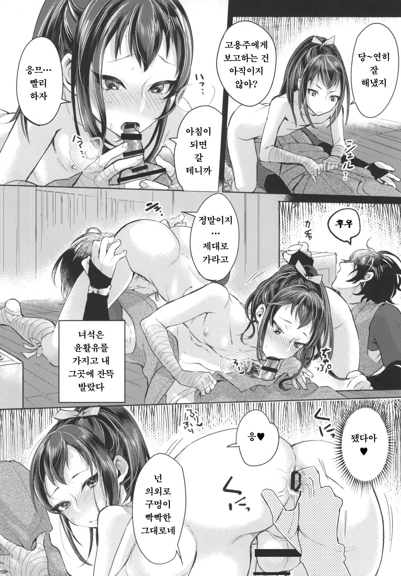 Shinobigoi page 5 full