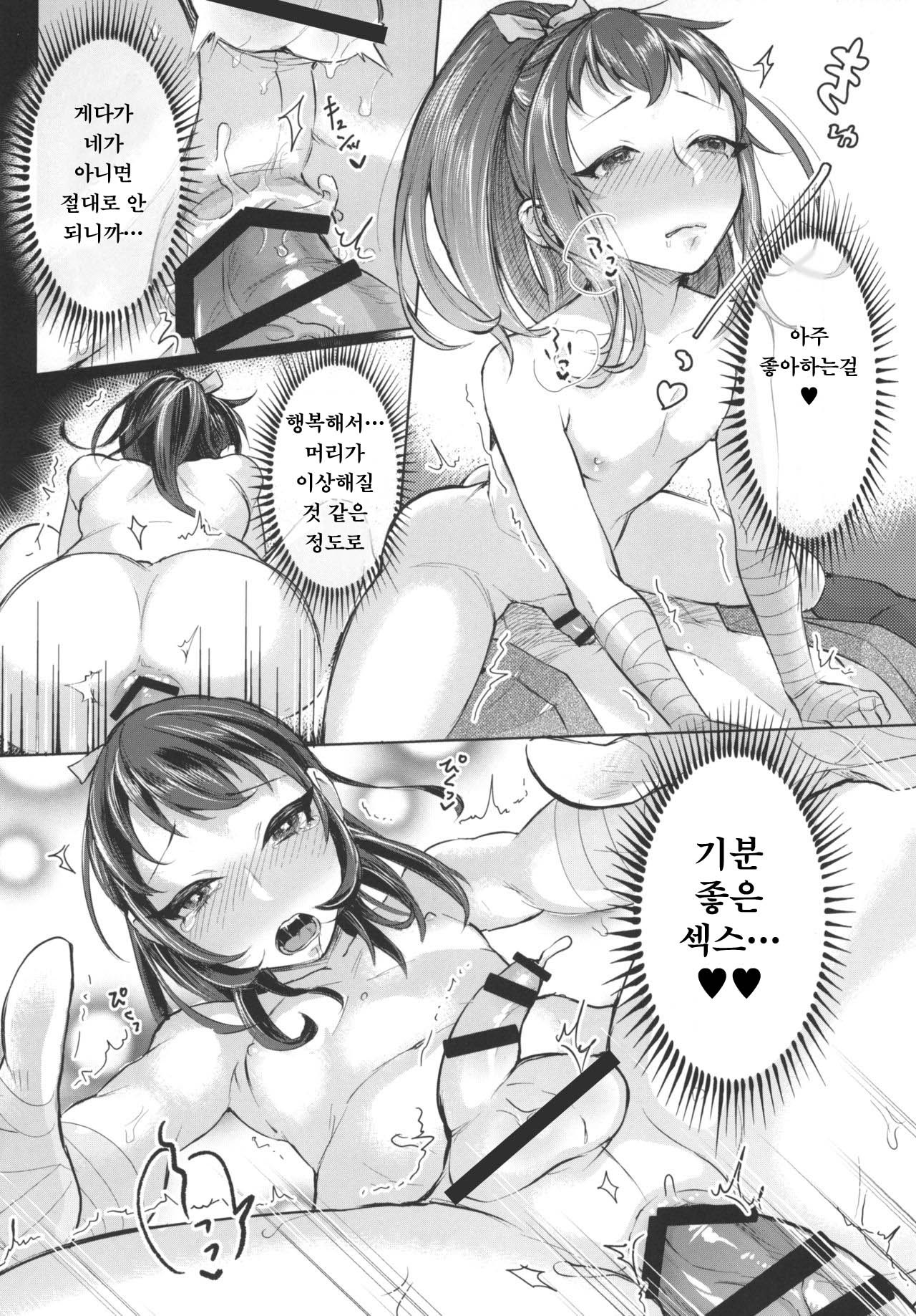 Shinobigoi page 7 full