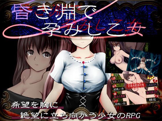 Kuraki fuchi de haramishi otome page 1 full