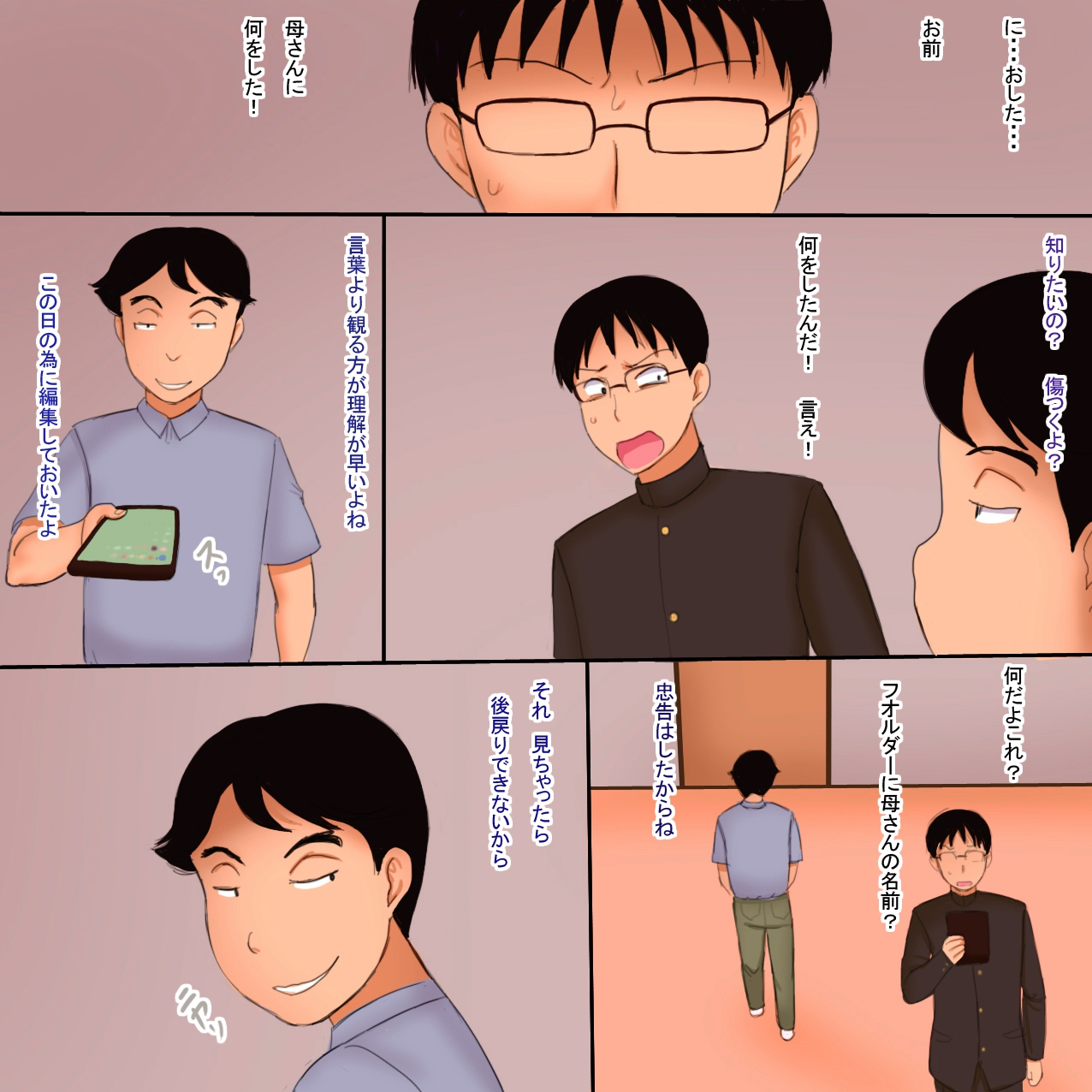 Daisuki na Mama no Himitsu page 8 full