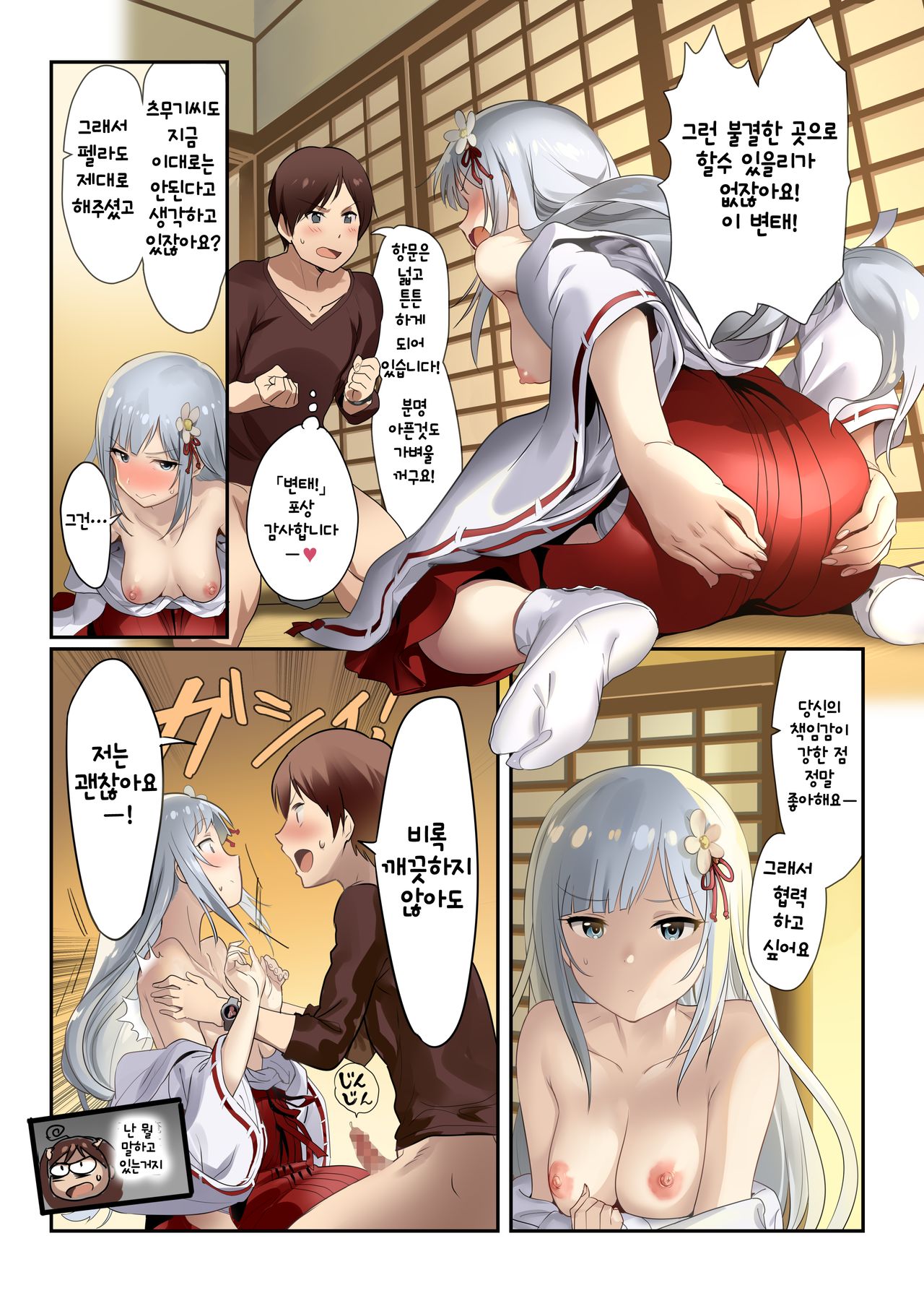 Oshigoto Theater 10 | 일하는 시어터 10 page 10 full