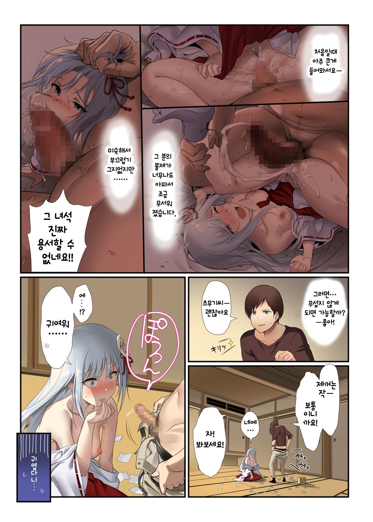 Oshigoto Theater 10 | 일하는 시어터 10 page 6 full