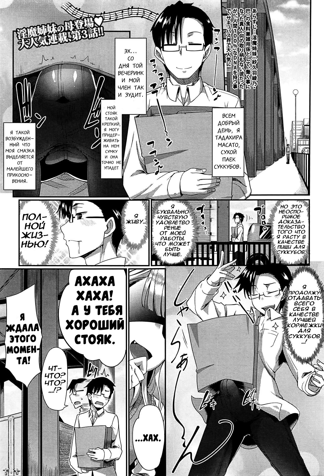 Inma no Mikata! | Помощник суккубов! Ch. 3 page 2 full