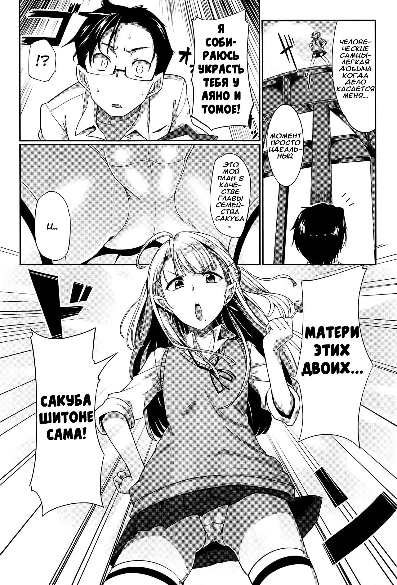 Inma no Mikata! | Помощник суккубов! Ch. 3 page 3 full