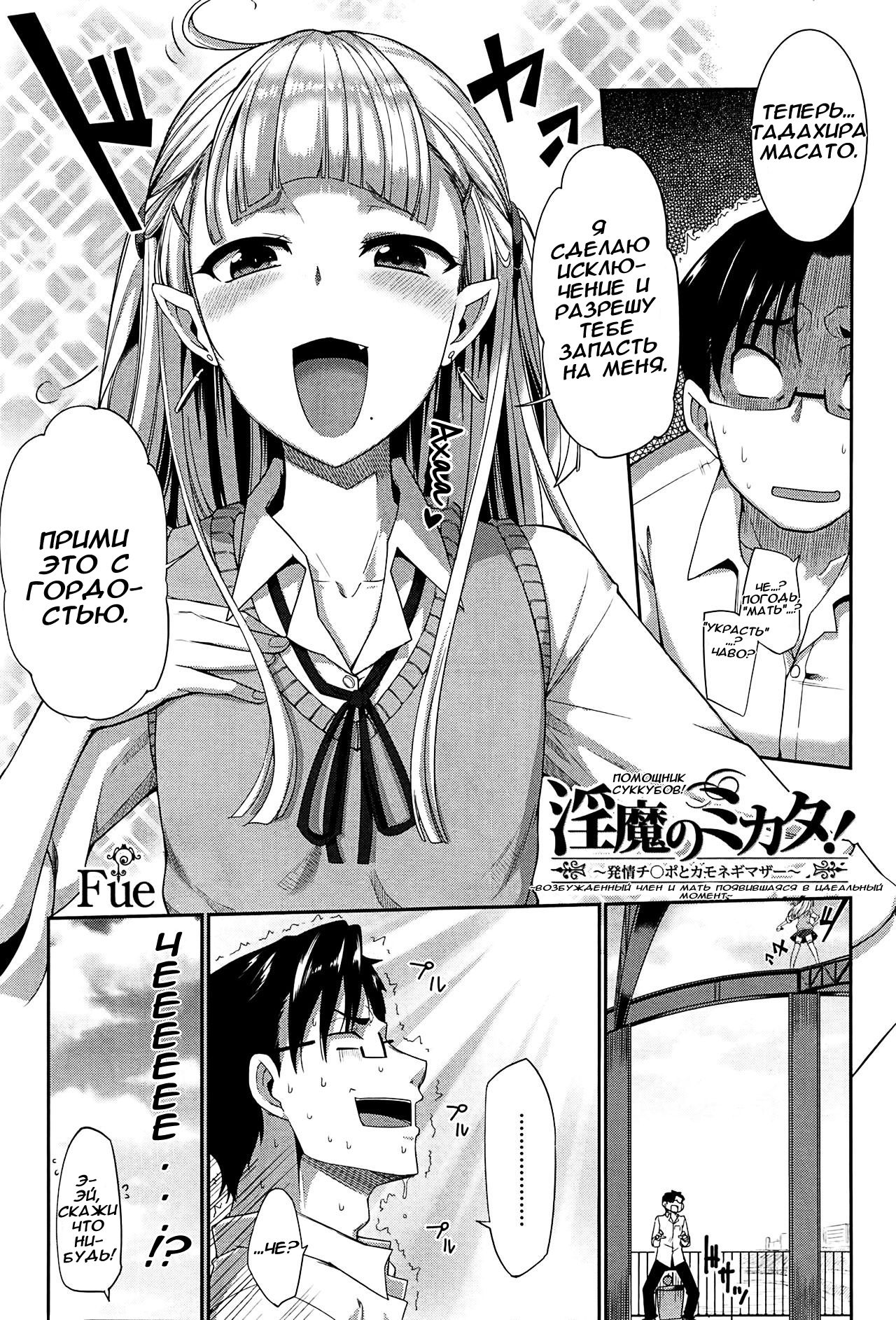 Inma no Mikata! | Помощник суккубов! Ch. 3 page 4 full