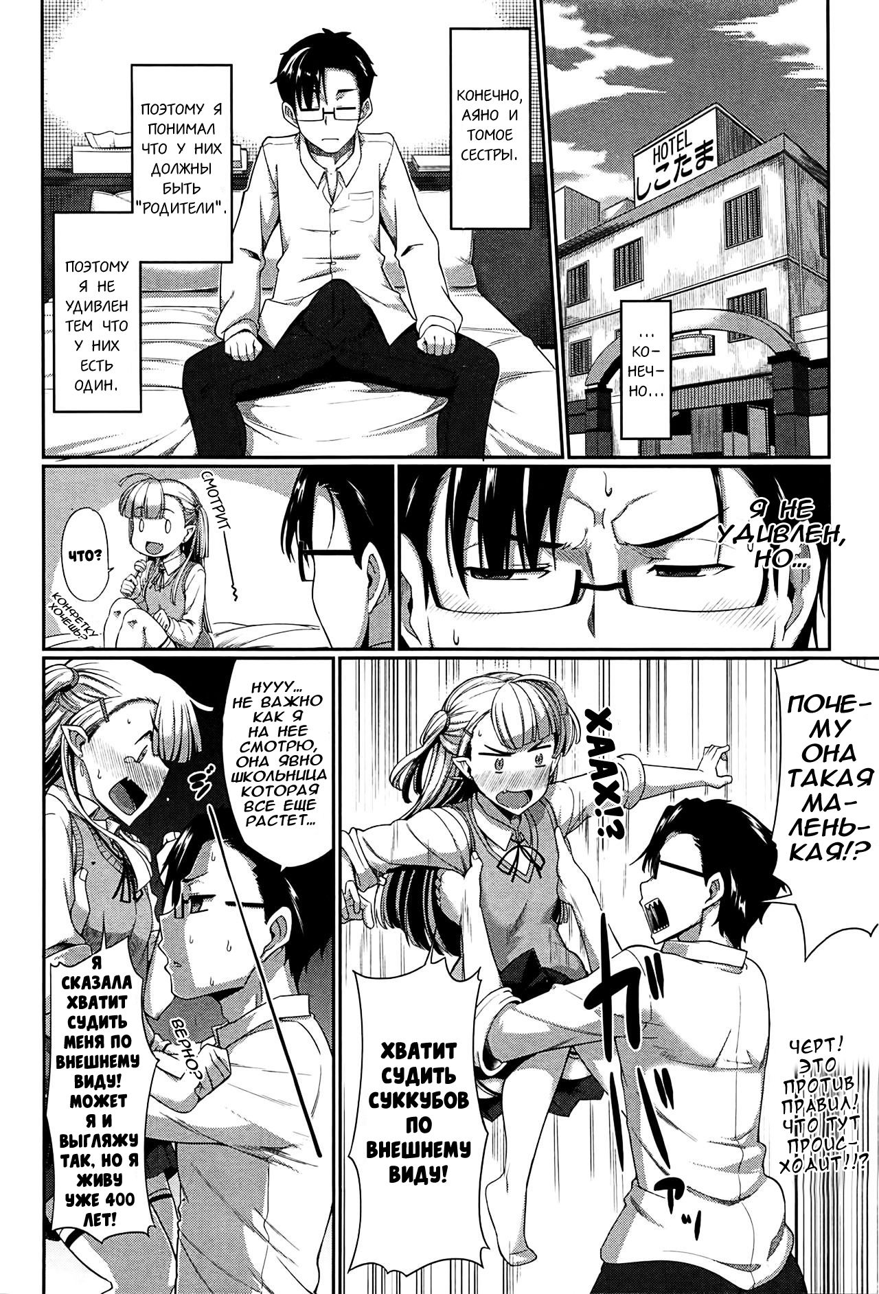 Inma no Mikata! | Помощник суккубов! Ch. 3 page 5 full