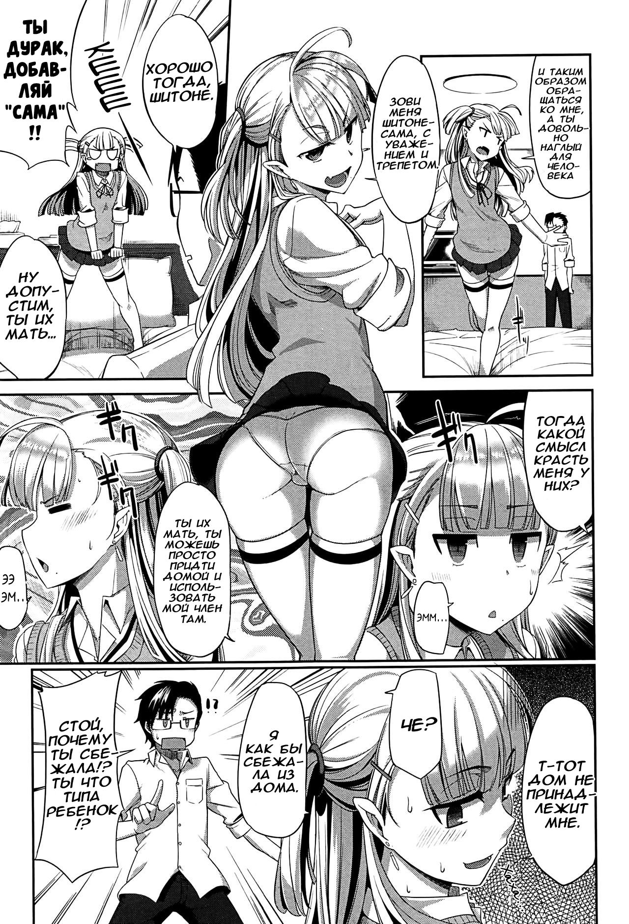 Inma no Mikata! | Помощник суккубов! Ch. 3 page 6 full