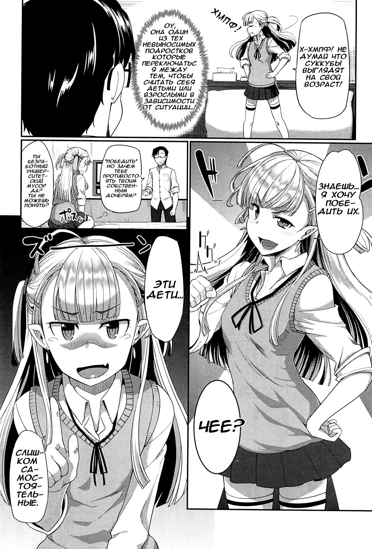 Inma no Mikata! | Помощник суккубов! Ch. 3 page 7 full