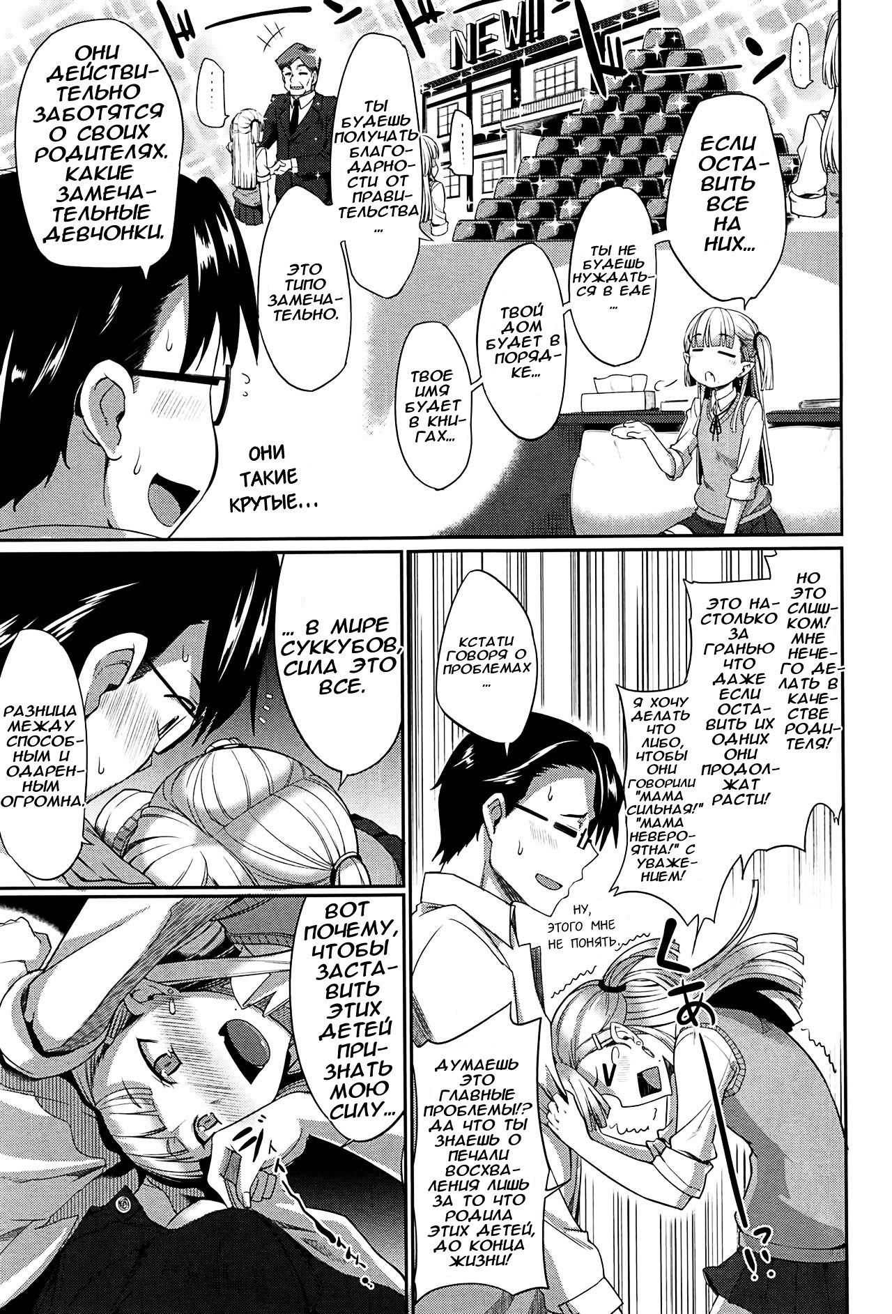 Inma no Mikata! | Помощник суккубов! Ch. 3 page 8 full