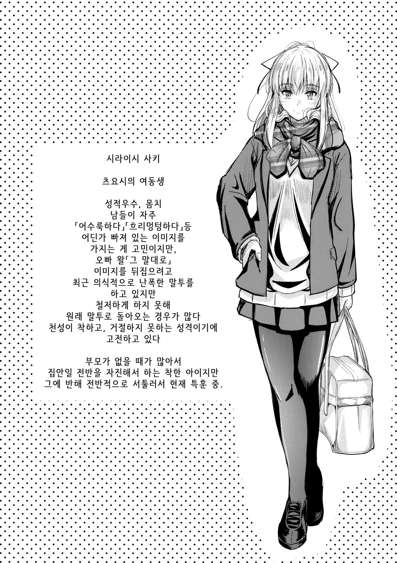 Ore to Imouto no Naishogoto | 나와 여동생의 비밀 page 3 full