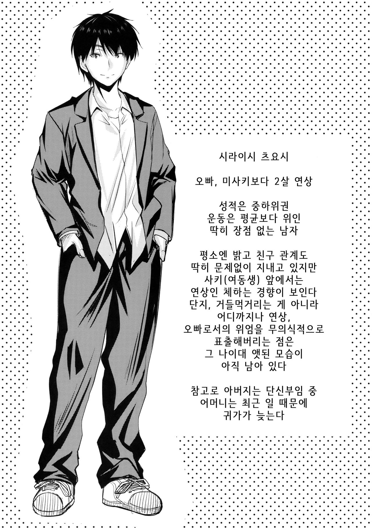 Ore to Imouto no Naishogoto | 나와 여동생의 비밀 page 4 full