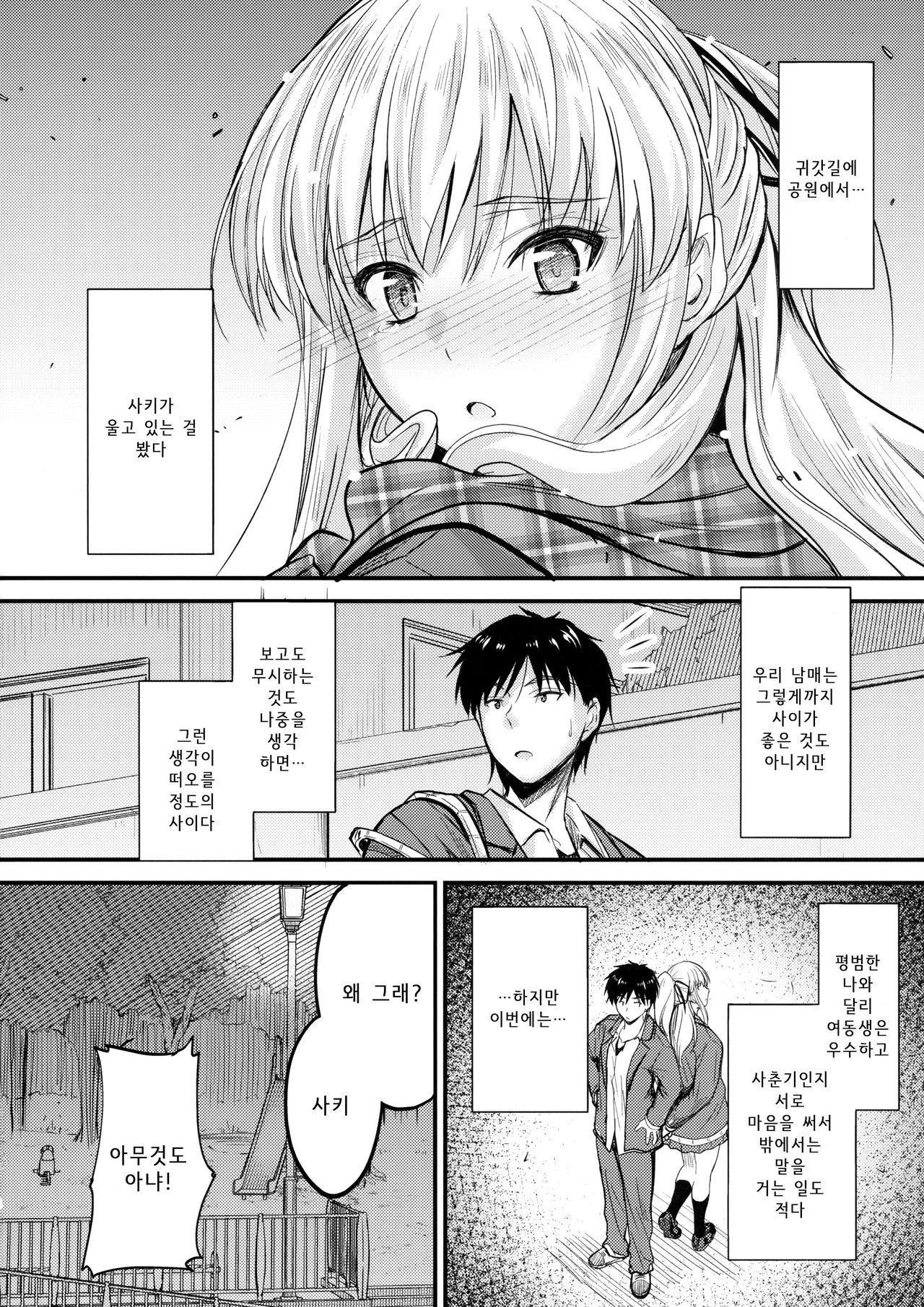 Ore to Imouto no Naishogoto | 나와 여동생의 비밀 page 5 full