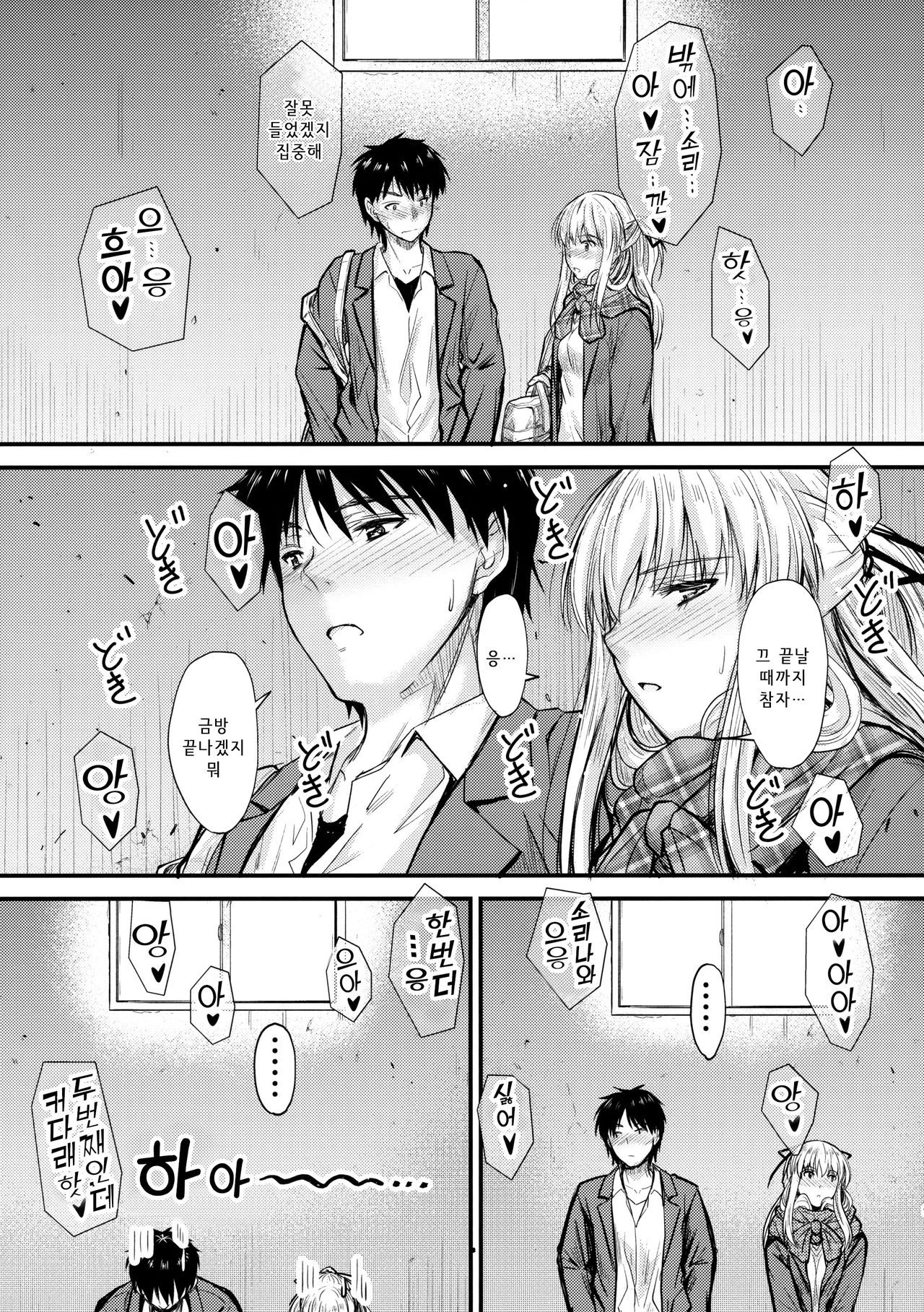Ore to Imouto no Naishogoto | 나와 여동생의 비밀 page 8 full
