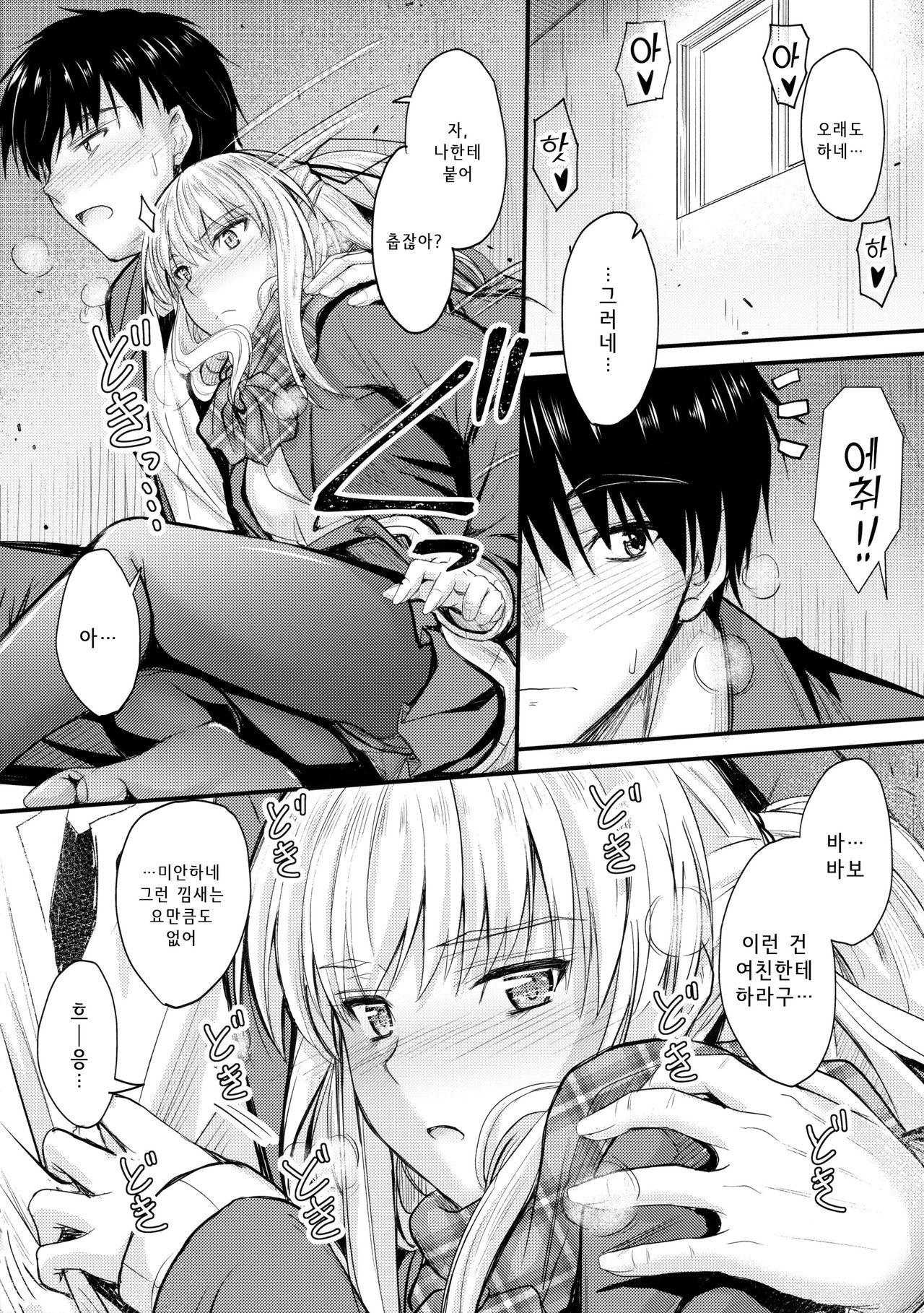 Ore to Imouto no Naishogoto | 나와 여동생의 비밀 page 9 full