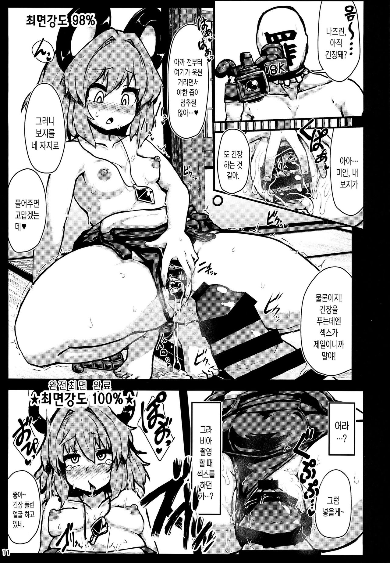 Myourenji Saimin Gravure Satsueikai Nazrin Hen | 묘렌사 최면 그라비아 촬영회 나즈린 편 page 10 full