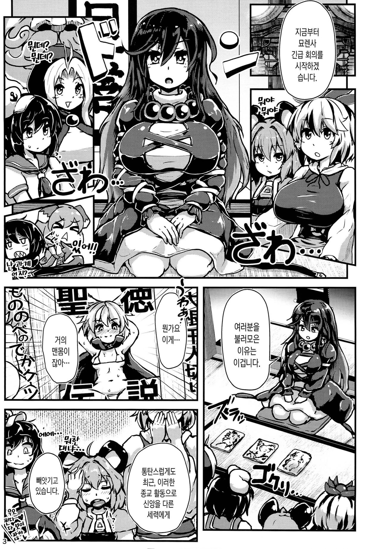 Myourenji Saimin Gravure Satsueikai Nazrin Hen | 묘렌사 최면 그라비아 촬영회 나즈린 편 page 2 full