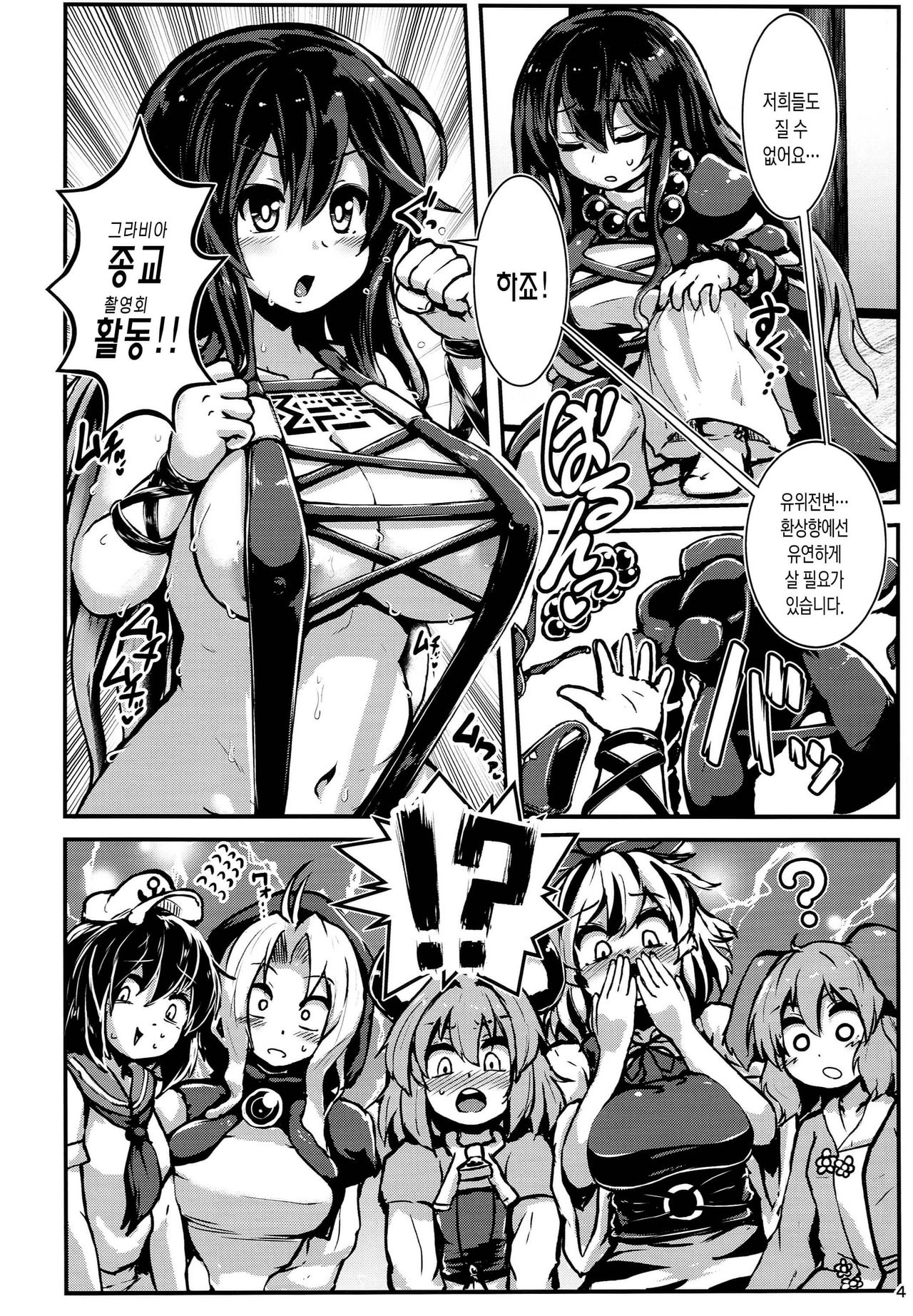 Myourenji Saimin Gravure Satsueikai Nazrin Hen | 묘렌사 최면 그라비아 촬영회 나즈린 편 page 3 full