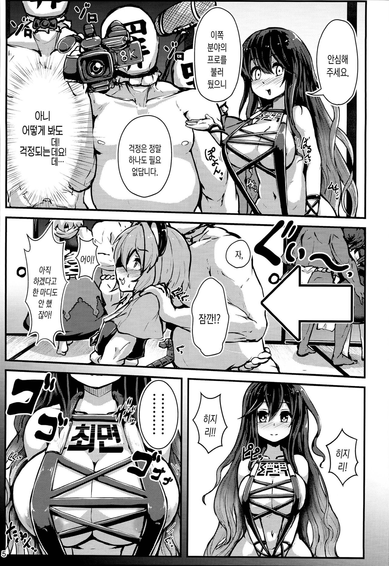 Myourenji Saimin Gravure Satsueikai Nazrin Hen | 묘렌사 최면 그라비아 촬영회 나즈린 편 page 4 full