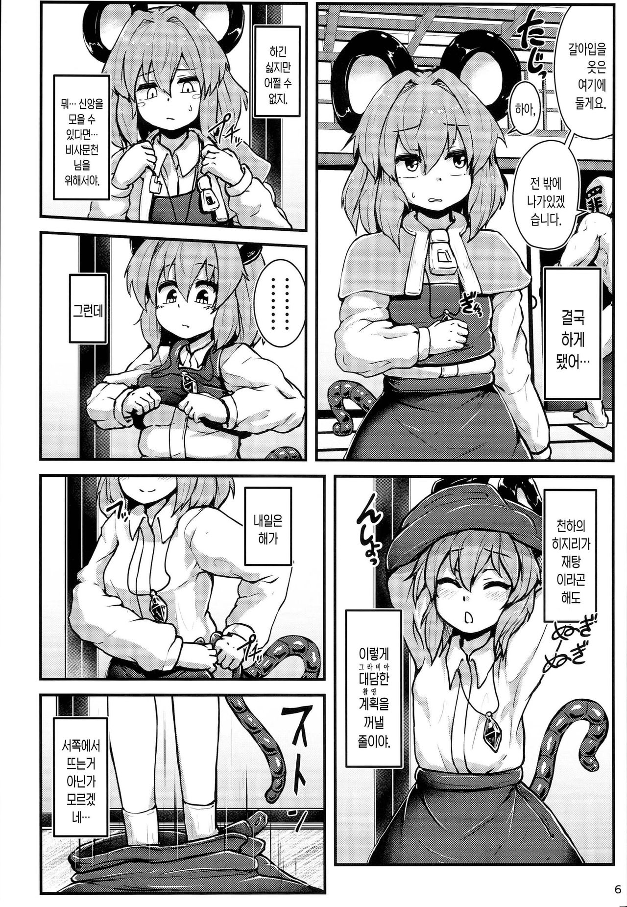Myourenji Saimin Gravure Satsueikai Nazrin Hen | 묘렌사 최면 그라비아 촬영회 나즈린 편 page 5 full
